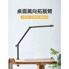 VIJIM LS08 桌面萬象擴展架 懸臂支架, 1個