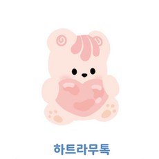 젤리크루 망상리토끼 하트쿠키 곰머그톡 캔디톡 하트탄붕이그립톡 핑크곰톡 현타토끼톡 꽃카톡 에어팟톡 밤톨톡 달붕이톡, 1개, 하트라무톡