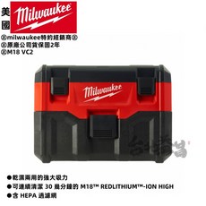 美沃奇 米沃奇 18V 乾濕兩用 吸塵器 M18 VC2 - 台北益昌原廠公司貨保固二年, 空機+M18B5 電池2顆,未稅