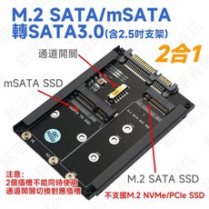M.2 SATA/mSATA 轉 SATA3.0 轉換卡 附2.5吋支架, 1個, 轉卡含支架