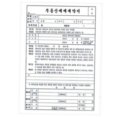 서식 부동산 매매 계약서, 본상품