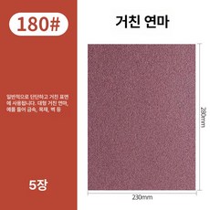 미니 테이블 접이식 가정용 거실 다기능 원룸용 이동식, 거친 사포 180# 5장, 기본 모델명/품번