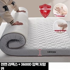 소프트 라텍스 매트 손님용 두꺼운 바닥요 까는이불 침대토퍼, 고급형 그레이 두께 9cm 150x200cm
