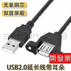 USB 2.0 延長線 帶耳朵, 黑色, 0.3M