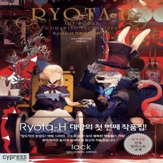 료타-H 작품집 & 작화 기법, 싸이프레스