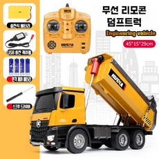 HUINA 대형 원격 제어 굴삭기 장난감 덤프 엔지니어링 버스 포크레인 중장비 선물, 덤프트럭, 1개