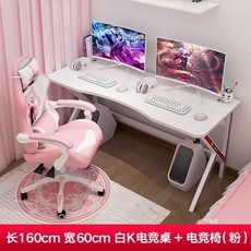 粉色電競桌椅套裝組合 臺式電腦桌家用 遊戲直播專用 臥室書桌電競椅 (長80cm 寬60cm), 160cm（粉、白）桌+乳膠電競椅桌子