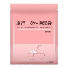 旅行一次性浴缸泡澡袋, 1個, 一次性浴缸泡澡袋