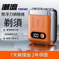 德國電動剃鬚刀 男士迷你刮鬍刀
