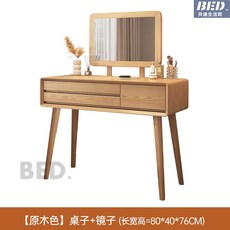 梳妝台化妝桌化妝台書桌化妝臺實木梳妝台臥室簡約現代原木化妝桌子日式書桌小戶型全實木梳妝台化妝台, 【原木色】80cm+鏡子