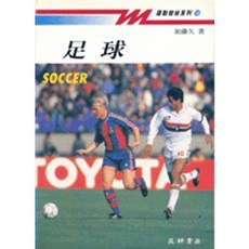 益群出版 足球(加藤久), 1個, 單本