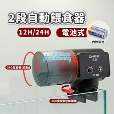 CHIYE 自動餵食器 CY-029 電池式 12H/24H 定時旋轉, 1個, 電池式 2段自動餵食器（小紅）