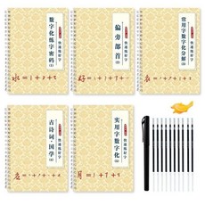 台灣發貨 數字化行書練字帖，硬筆書法速成，高中大學生適用，21天練成漂亮字體, 全套5本裝-送褪色筆一套, 1個