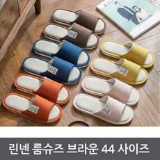 린넨 슬리퍼 브라운 44 남성 실내화 소음방지 실내화, 1개