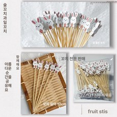 칵테일 데코픽 대나무 동물 모양 꼬치 과일 파티 이쑤시개, 1개, 12cm 달걀 안고 있는 토끼