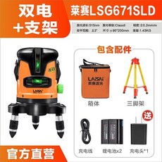 萊賽紅外綫水平儀綠光高精度激光平水儀 雷射水平儀 水平尺 自動調平, 萊賽LSG671兩線（雙電+支架）, 1個