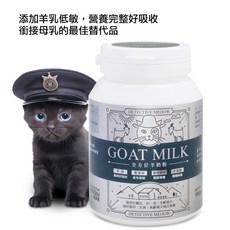 加碼買就送幼貓初乳罐罐2罐 台灣製 喵探長 GOAT MILK 全方位羊奶粉 180g 羊奶 幼貓奶粉 三毛吉寵, 1個