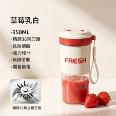 FRESH 行動式榨汁杯 無線便攜USB充電, B15奶白色