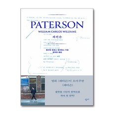 패터슨 (?다)