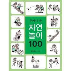 SlownSteady 口袋裡的自然遊戲 100：, 黃景宅