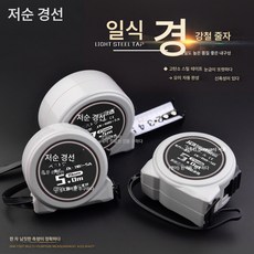 경선강줄자2/3/5/7.5/10m줄자 고정밀 목공노반자양면공영제미자, 색깔1, 1개