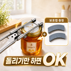 오르온 길이조절 만능 스테인레스 뚜껑 오프너, 실버, 1개