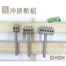 糊塗鞋匠 N73 圓沖排斬組 皮革沖孔工具 手作皮革DIY優質鞋材, 1個, A02