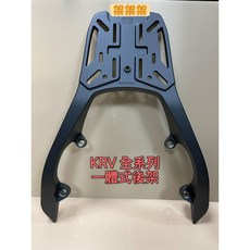 萬華架架架 現貨 光陽 KRV 180 MOTO KRV ROMA GT 後架 漢堡架 後箱架 貨架 箱架
