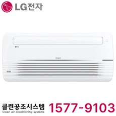 엘지 휘센 싱글 천장형 1Way 시스템 에어컨 10평형 병원 약국 식당 카페 학교 학원 유치원 어린이집 교회 헬스장 사무실 상가 호텔 리조트 펜션 모텔 업소용 냉난방기 냉온풍기, 천장 카세트, 10평형 (상담 후 구매)