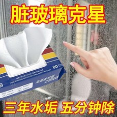臺南出貨 玻璃清潔濕巾 強力除水垢 傢用窗戶門窗瓷磚浴室專用擦玻璃神器, 1個, BER：一擦卽凈-去汙垢-十年不沾灰,3包超值裝（簡簡單單瓦解汙垢）性價比
