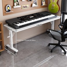 전자피아노 스탠드 높이조절 테이블 이동식 키보드 거치대 선반, 1.3m 화이트 화이트