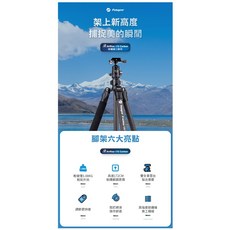 FOTOPRO 富圖寶 AirRise 172 碳纖維三腳架 輕量 172cm 載重15KG 王冠, 1個, AirRise 172 Carbon, AirRise 172 Carbon