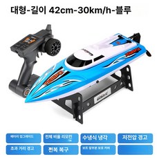 전동 리모콘 고속 보트 장난감 프라모델 물놀이 선물용 수상 바닷가, 배터리 1개 약 20분, 1개, 대형 42cm 블루