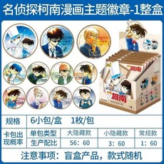 卡遊正版名偵探柯南卡冊名推理收藏卡收藏冊新品新蘭主題卡冊玩具, 1個, 柯南漫畫徽章-（一整盒6個）