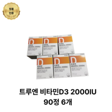 트루엔 햇빛 비타민D3 2000IU 제주감귤맛 츄어블, 6개, 90정