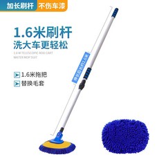 버스 세차봉 대형 장대 화물차 차량용 브러쉬 밀대 걸레, 1.6미터 스니어 트레일러 + 교체용 털 커버