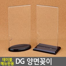 테이블 메뉴판용 DG 양면꽂이, 혼합색상