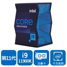 INTEL英特爾 Core i9-11900K 盒裝CPU (8核16緒/3.5GHz/LGA1200/含內顯/不含風扇)
