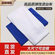 高品質彈性燙台布 適用於服裝廠乾洗店, 藍色, 1.3*0.7米, 1個
