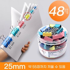 바인더클립 더블클립 클립 서류집게 종이집게 파일클립 사무용집게 문구집게 불독클립 문서정리 클립 불독집게 소프트바인더클립 사무용 클립 컬러 클립 컬러 바인더클, 2개, 48개입, 작은