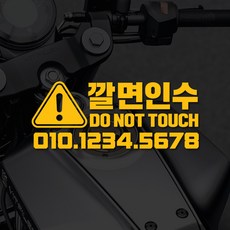 깔면인수 오토바이 전화번호스티커 경고데칼, 1개, 스몰x흰색