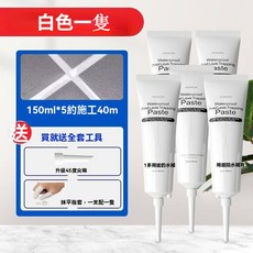 防水防霉封邊膠 廚房水槽/洗手盆/馬桶/門縫適用 環保補漏補牆膏 牆面裂縫修復 (150ml*5 約施工40m), 1個, 補漏美縫膏150ml（白色）, 白色