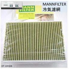 MANN 濾網 FP2733 適用 Volvo S60 V60 S80 XC60 XC70 路華 EVOQUE, 1個