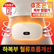 마디앤 복부 온열 찜질기 배 생리통 온열기 생리 충전식 무선 마사지기, 크림화이트