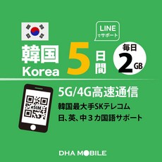 DHA Mobile 韓國 eSIM 5天 韓國電信SK Telecom 可熱點分享 推薦iPhone Google, 1個, 5天x每天2GB(啟用期限:6個月內), 5天x每天2GB(啟用期限:6個月內)