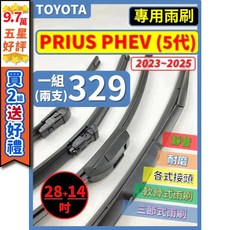 TOYOTA PRIUS PHEV 5代 2023-2025年 矽膠雨刷 28/14吋 三節式 軟骨式 好安裝 好安靜, (前雨刷)三節式 28+14吋(限宅配),(矽膠款) -- 強力推薦