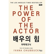 배우의 힘
