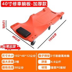 40寸加厚修車躺板-帶燈款，耐磨萬向輪，台灣出貨, 紅色, 1個