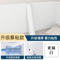 加厚自粘牆貼 牀圍防撞保溫牆紙 防水防潮臥室3D立體牆面貼紙, 白色特厚4mm母嬰級無味防撞隔涼,長5米寬50cm牀圍防撞隔涼專用, 1個
