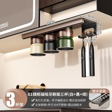 免打孔牙刷置物架鏡櫃下不鏽鋼漱口杯子架壁掛式衛生間牙杯洗漱臺, 如圖, 櫃下磁吸白黑綠三杯套裝